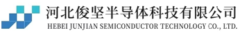 俊坚半导体-河北俊坚半导体科技有限公司
